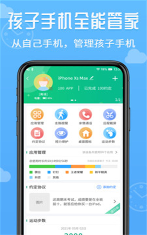 爱监督手机宝家长端app图片1