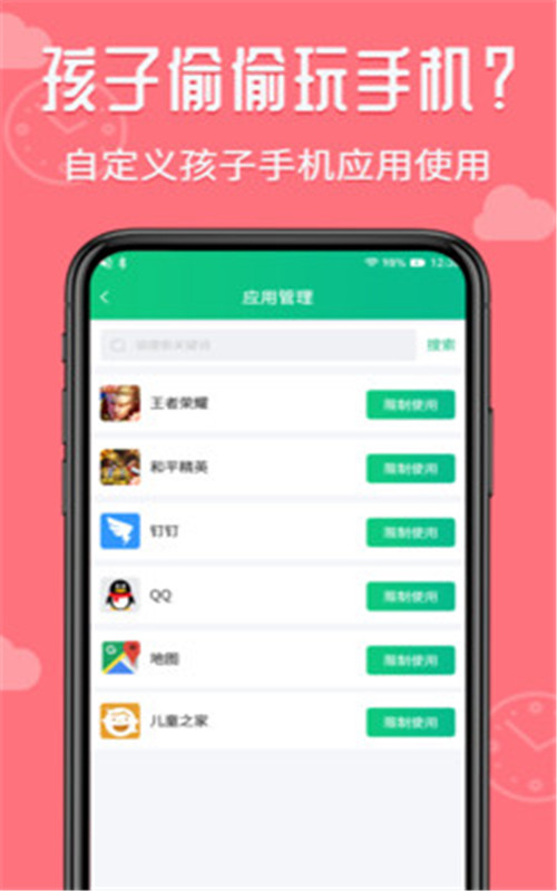 爱监督手机宝家长端app官方版图1