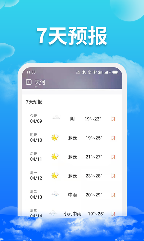 爱查天气app手机版图3