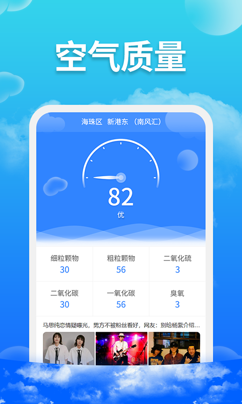 爱查天气app手机版图1