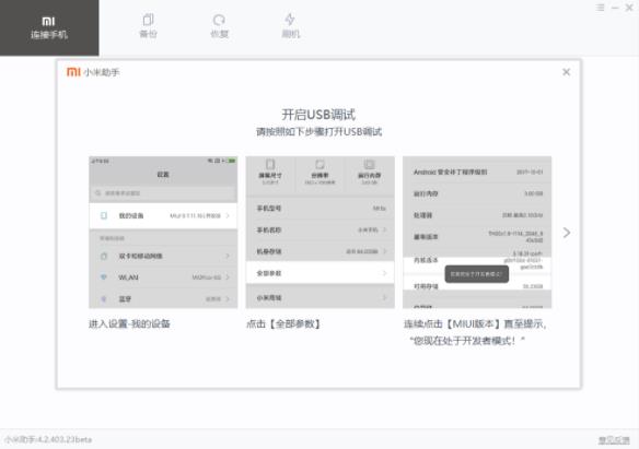 小米助手4.0图2