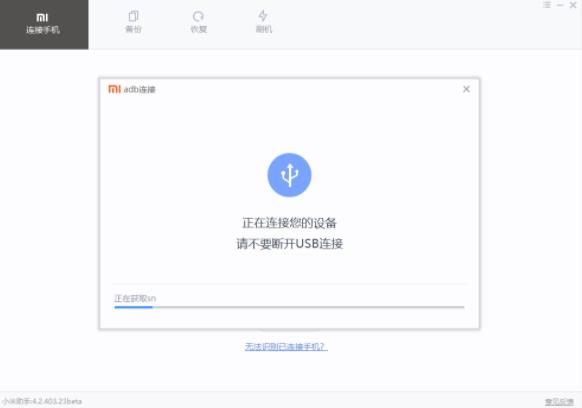 小米助手4.0图3