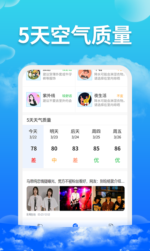 爱查天气app手机版图2