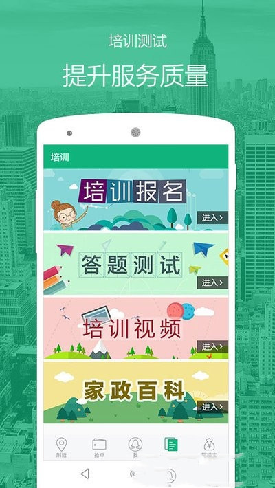 无忧阿姨app图片1