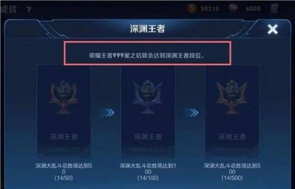 王者荣耀深渊王者真的有吗？深渊王者段位图片及成就达成攻略图片1