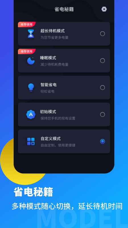 电池医生省电优化app图1