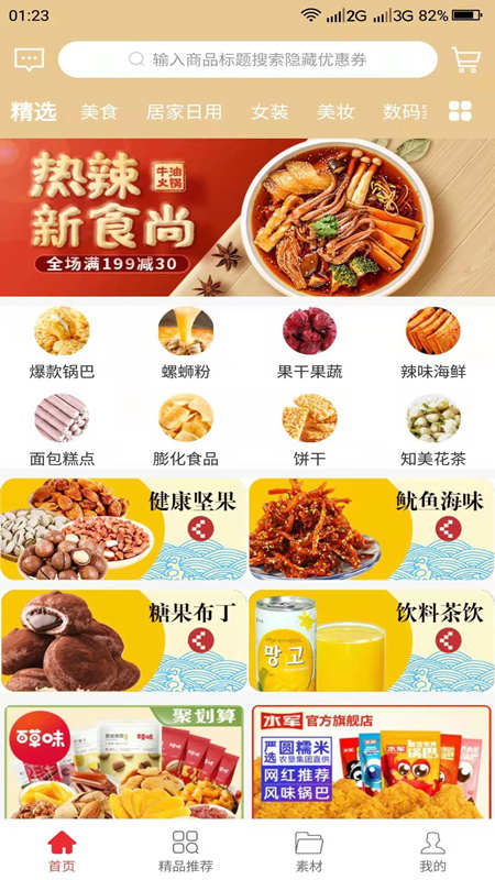 小绿芽省钱app手机版图3