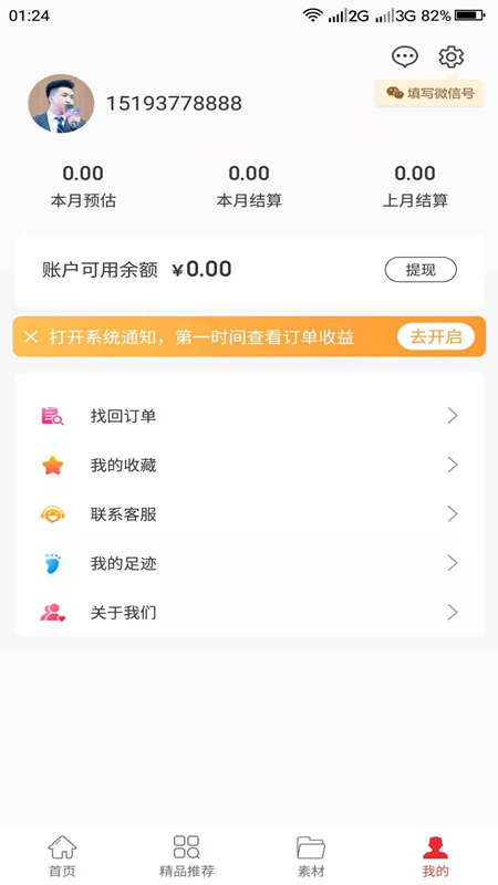 小绿芽app图片1