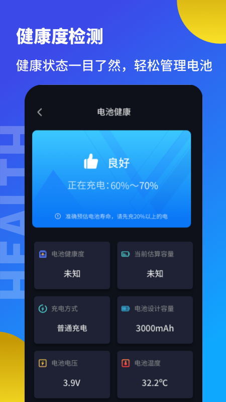 电池医生省电优化app图3