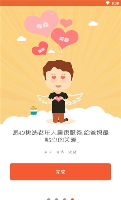 顺德智慧养老图3