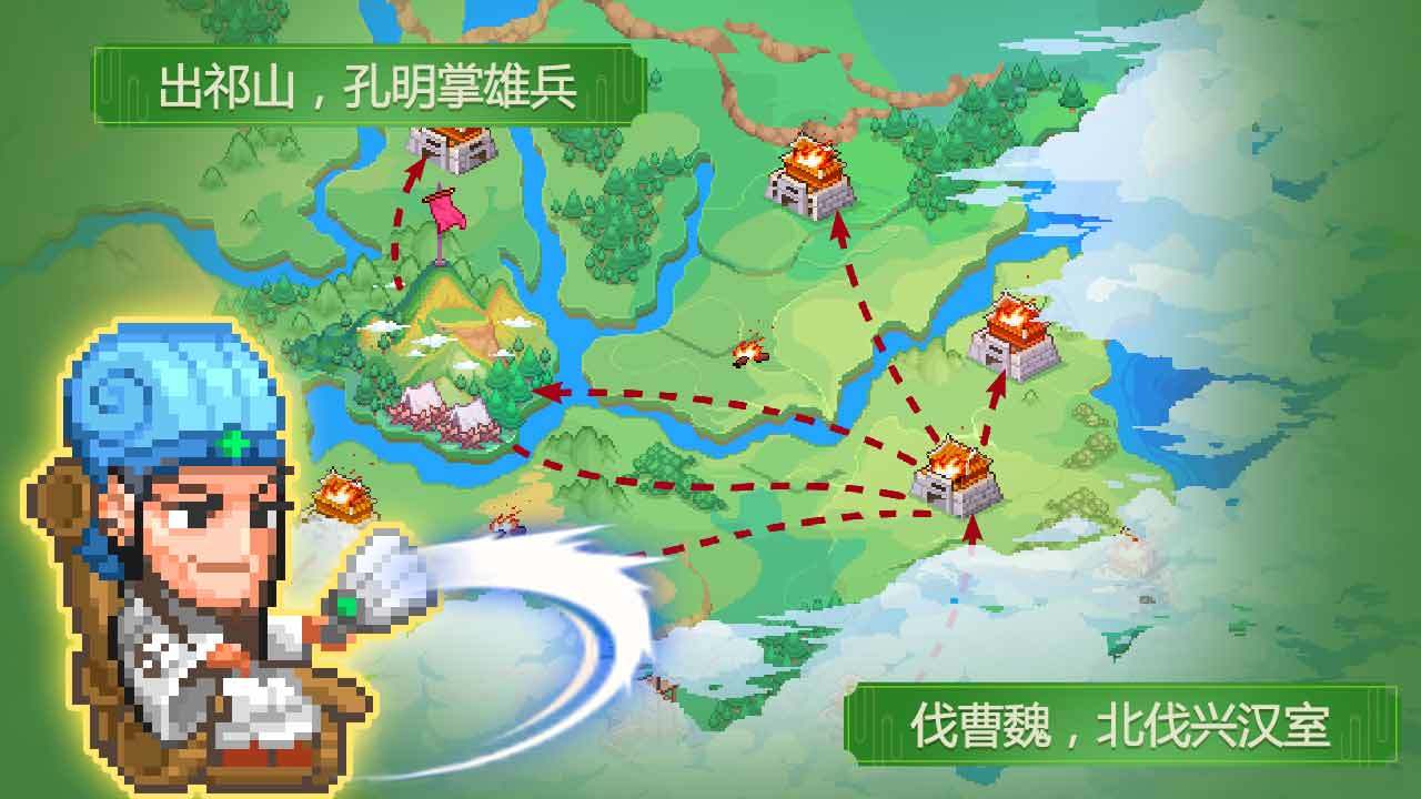 像素魏蜀吴蜀汉传奇4.7.5最新版图1