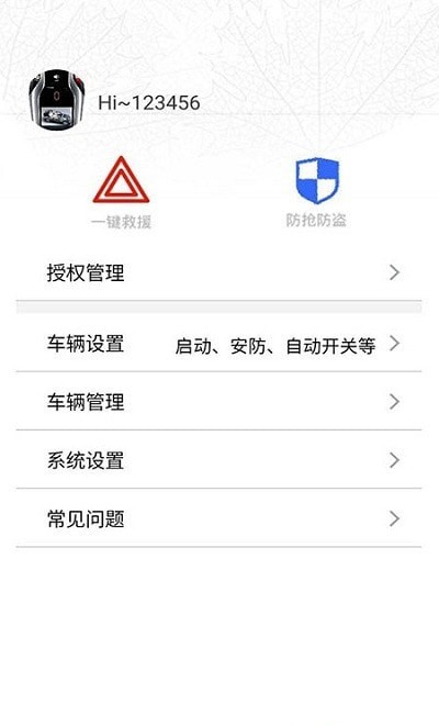 世纪控车app图3