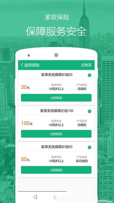 无忧阿姨app官方版图2