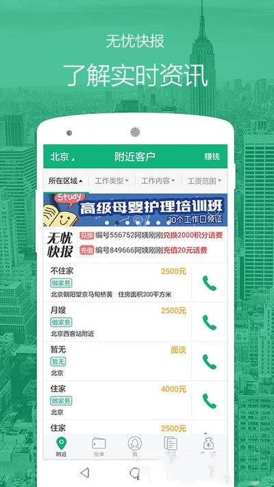 无忧阿姨app官方版图3