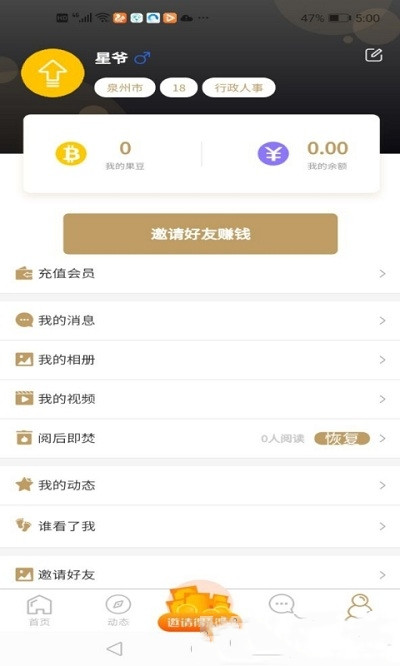 面具之城交友app图片1