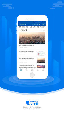 中国房地产报app官网版图2