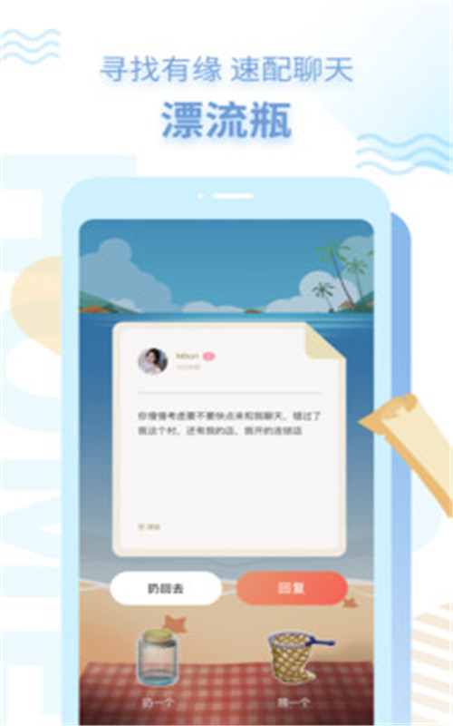 探遇漂流瓶app图2