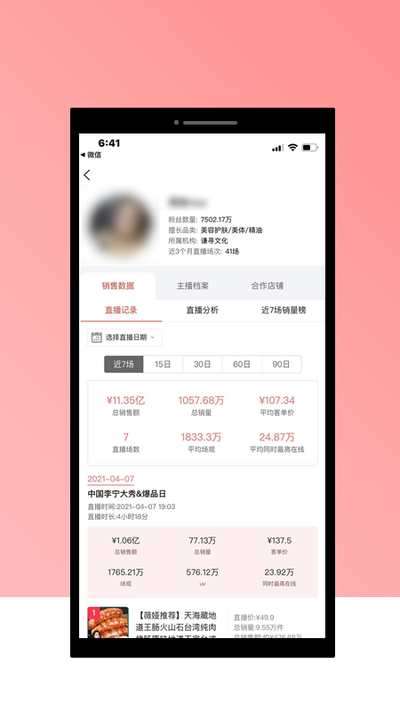 胖球数据app官方版图1