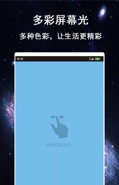 多彩闪光手电筒app手机版图1