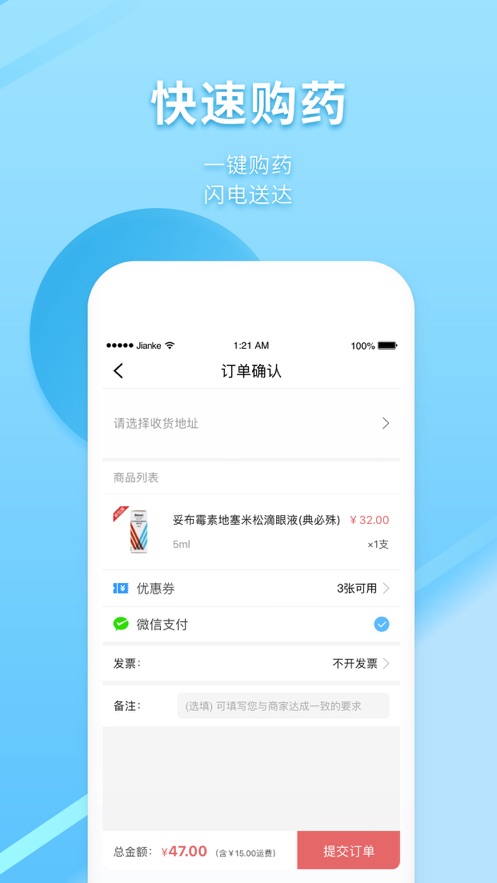 健客医生极速app图3