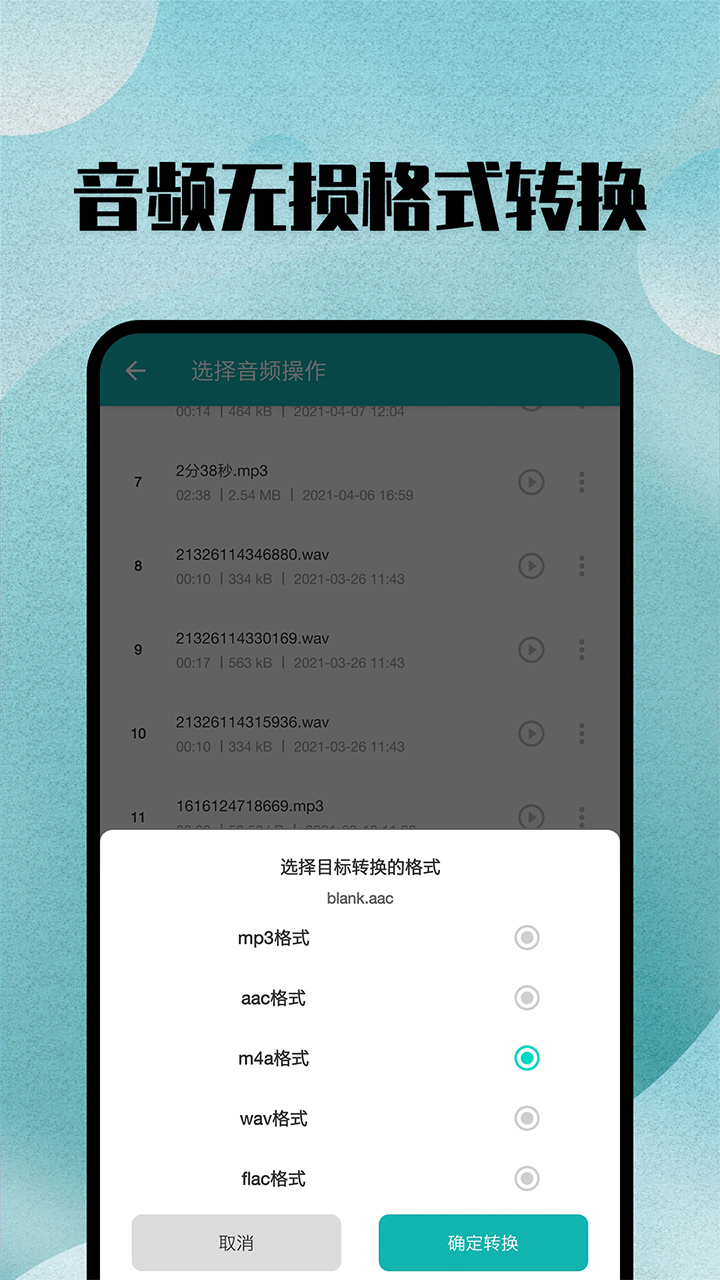 格式转换宝app图2