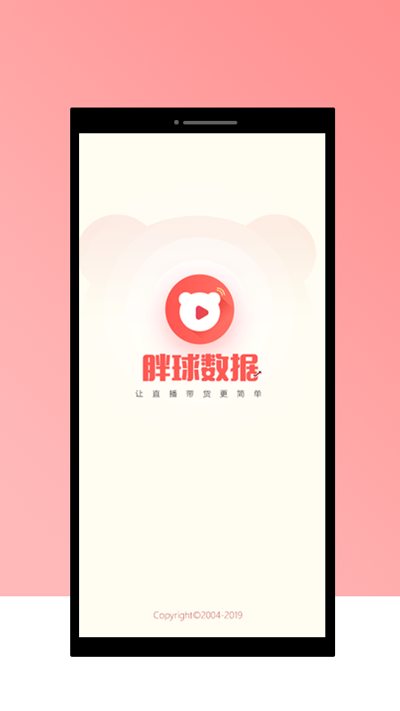 胖球数据app官方版图2