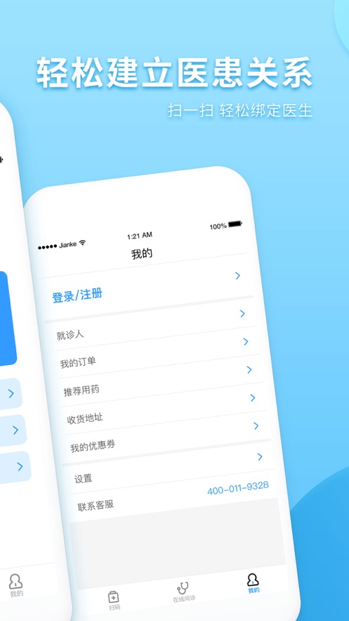 健客医生极速app图片1