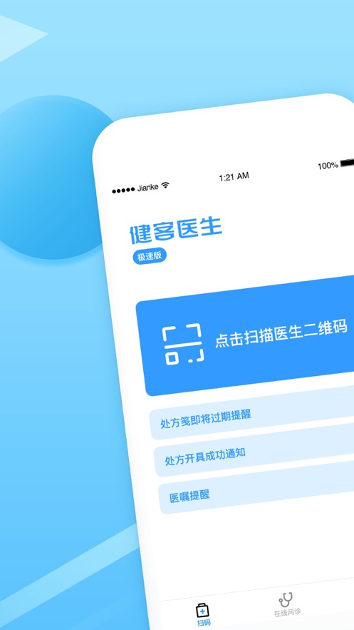 健客医生极速app图1