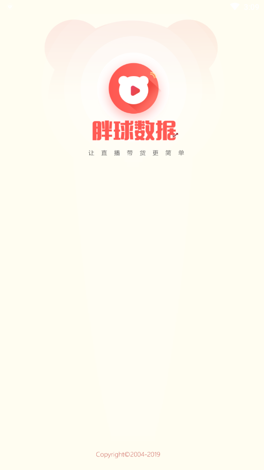 胖球数据app官方版图3