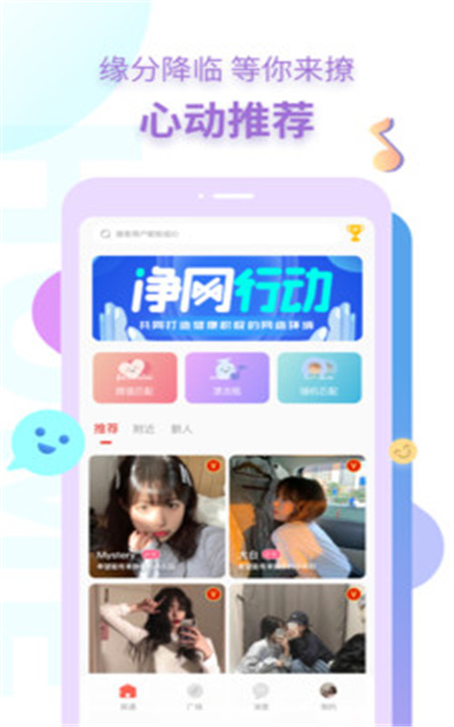 探遇漂流瓶app图1