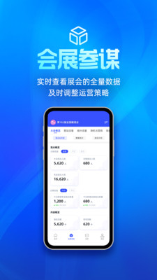 展会管家app官方版图3