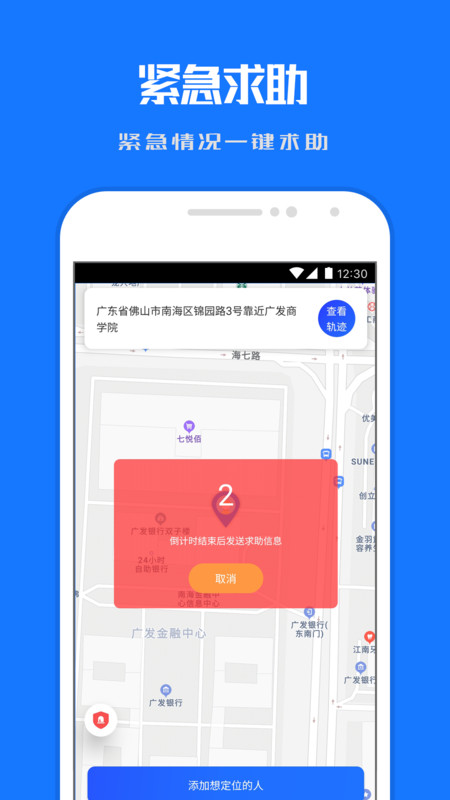 小雷达定位他APP官方版图2