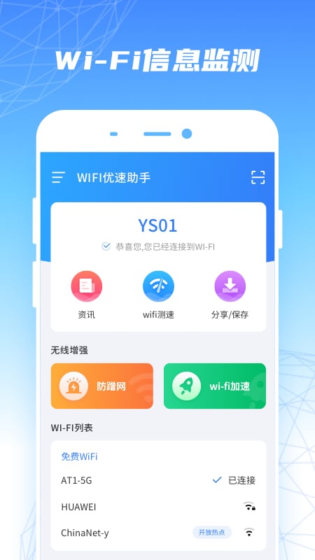 WiFi优速助手app图片1