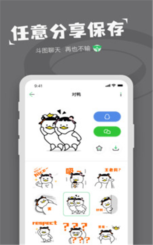 对鸭表情包制作app图片1