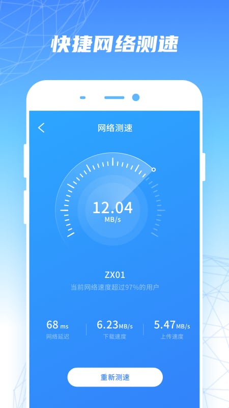 WiFi优速助手app图2