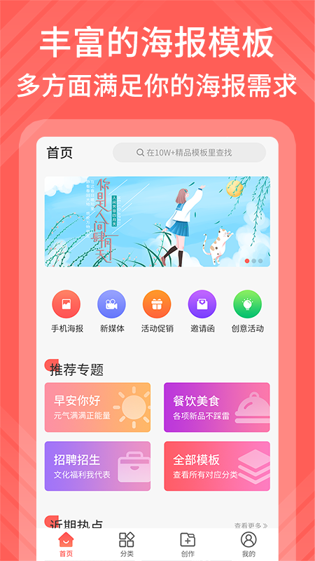 海报模板制作app图2