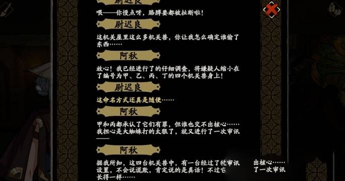 天地劫幽城再临谁在说谎外传答案大全 谁是窃贼正确答案推理解析图片4