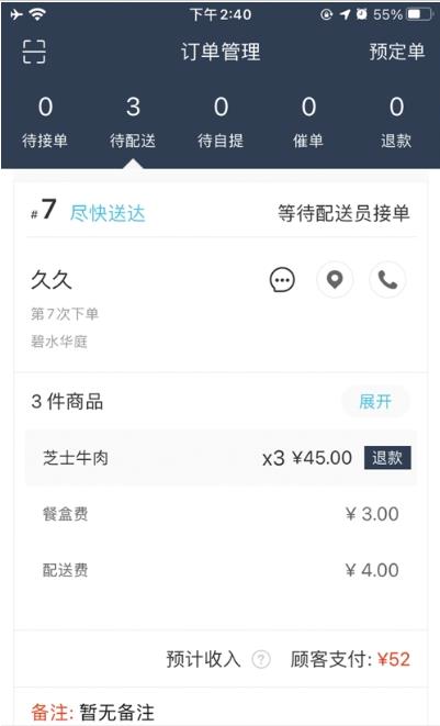 鼎集商家版app图片1