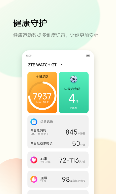 中兴运动app官方版图1