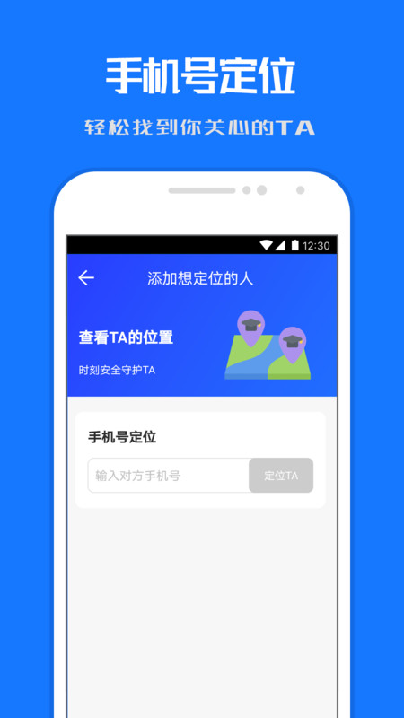 小雷达定位他APP官方版图1