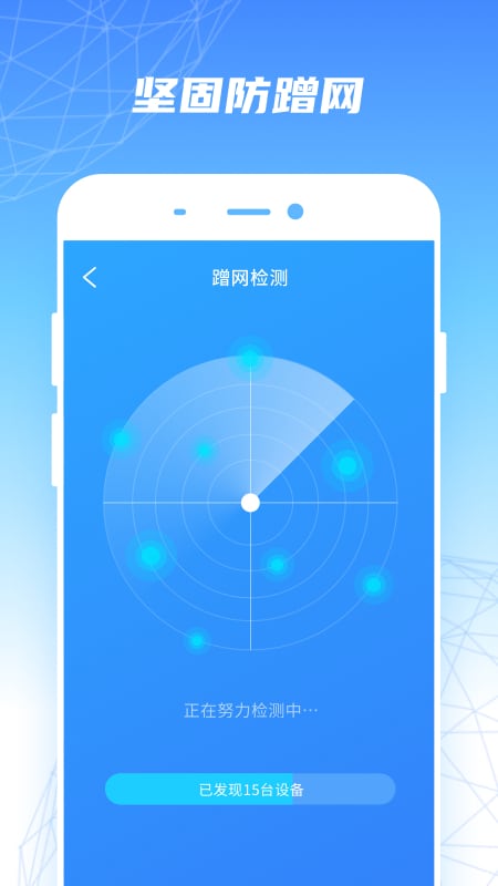 WiFi优速助手app图3