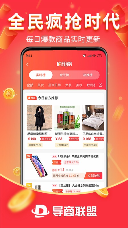 导商联盟app图3