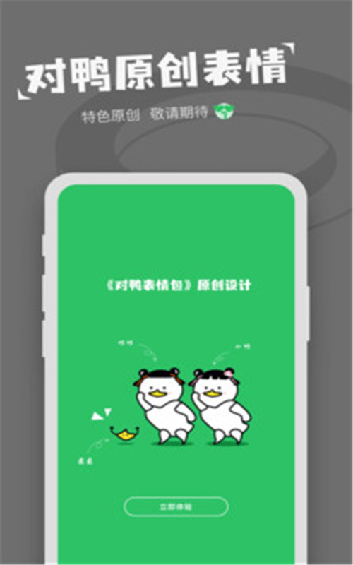 对鸭表情包制作app图3