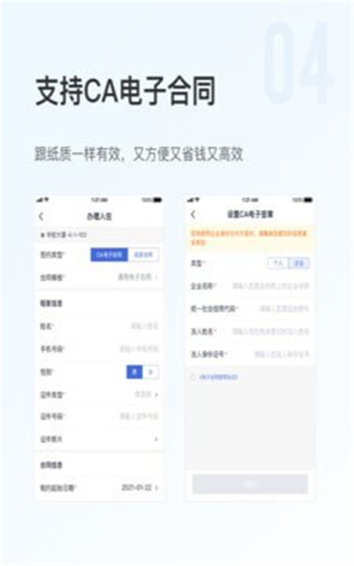 全房通智能版app图1