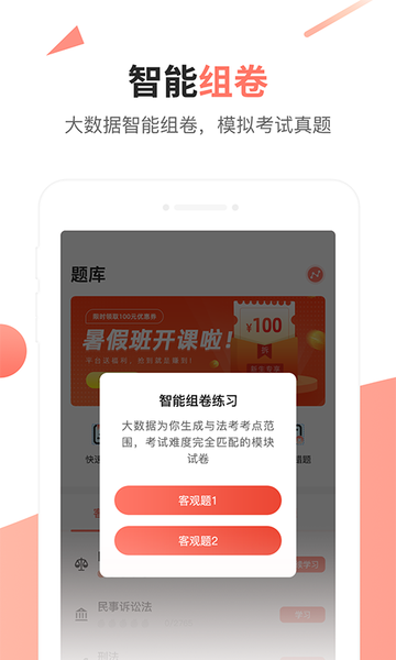 法考考试题库app手机版图3