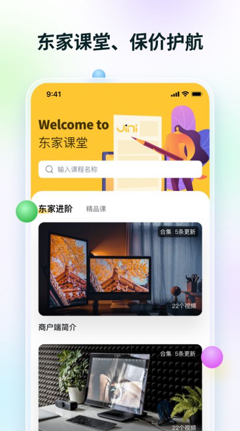 集你小东家app图1