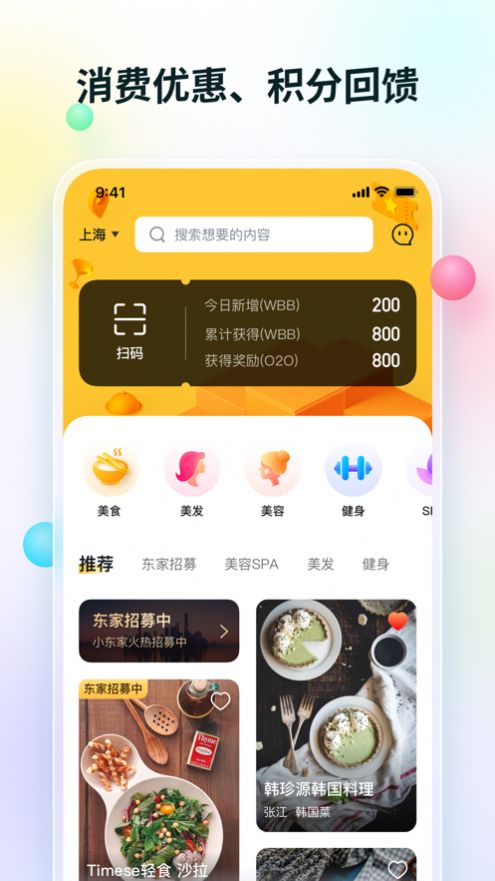 集你小东家app图3