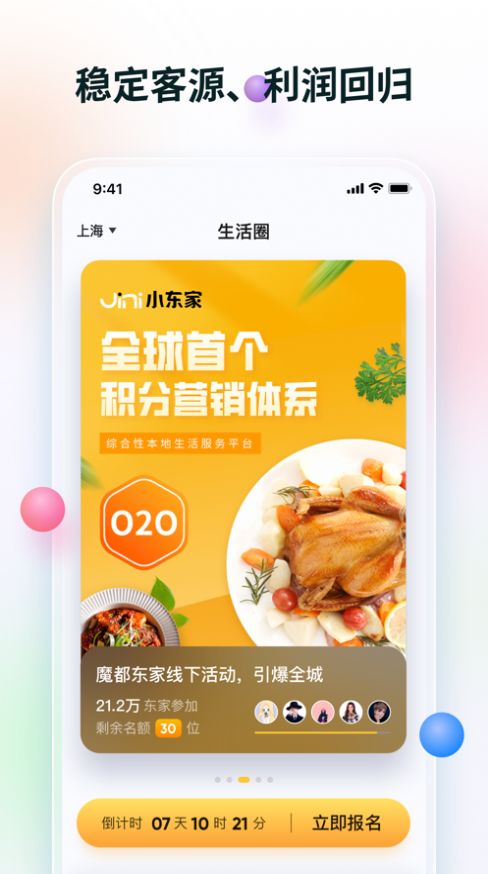 集你小东家app图2