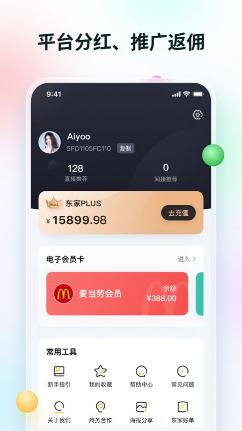 集你小东家app图片1