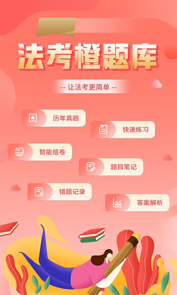 法考考试题库app手机版图1